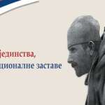 dan nacionalnog jedinstva